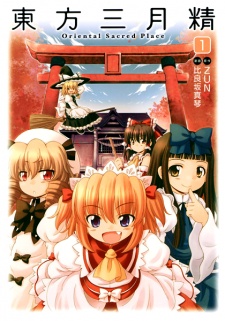 Touhou Sangetsusei: Oriental Sacred Place