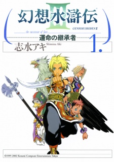 Gensou Suikoden III: Unmei no Keishousha