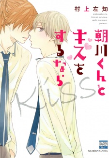 Asakawa-kun to Kiss wo Suru Nara