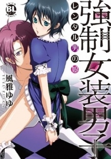 Kyousei Josou Danshi: Rental Otoko no Ko