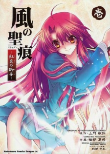 Kaze no Stigma: Kouen no Miko