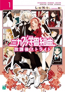 Mikagura Gakuen Kumikyoku Mikagura Gakuen Kumikyoku
