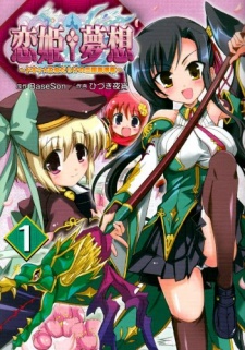 Koihime†Musou: Doki☆Otome darake no Sangokushi Engi