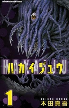 Hakaijuu