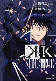 K Side:Blue