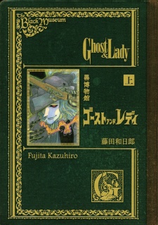 Kuro Hakubutsukan: Ghost and Lady