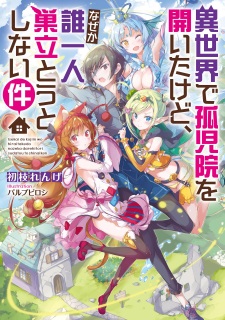 Isekai de Kojiin wo Hiraita kedo, Naze ka Darehitori Sudatou to Shinai Ken Isekai de Kojiin wo Hiraita kedo, Naze ka Darehitori Sudatou to Shinai Ken