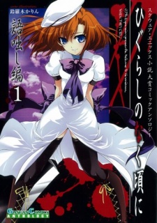 Higurashi no Naku Koro ni Special: Nekogoroshi-hen 