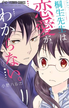 Kiryuu-sensei wa Renai ga Wakaranai.