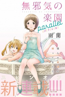 Mujaki no Rakuen: Parallel