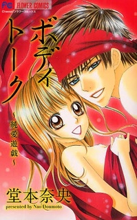 Body Talk ~Junai Yuugi~