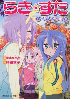 Lucky☆Star: Yuruyuru Days