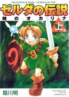 Zelda no Densetsu: Toki no Ocarina