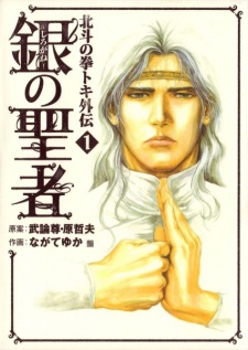 Hokuto no Ken - Toki Gaiden