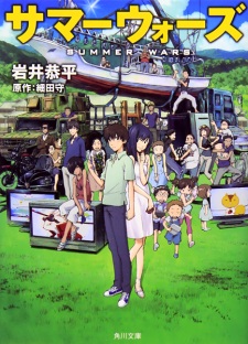 Summer Wars