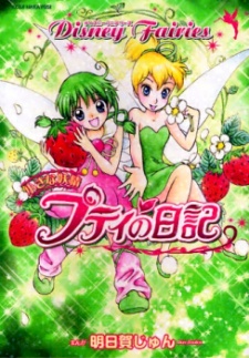 Disney Fairies: Chiisana Yousei Petite no Nikki