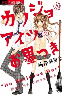 Aitsu no Kanojo Manga
