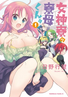 Megami-ryou no Ryoubo-kun Manga Chapter List - MangaFreak