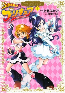 Futari wa Precure