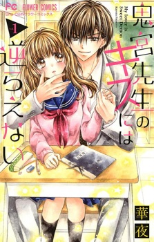 Onimiya-sensei no Kiss ni wa Sakaraenai