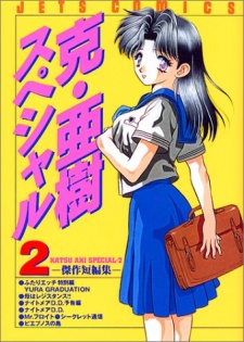 Futari Ecchi Short Story Special