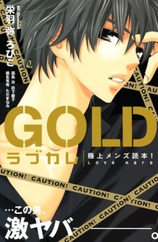 Love Kare: Gokujou Men's Dokuhon! - Gold