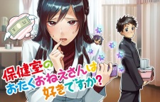 Hokenshitsu no Otaku Oneesan wa Suki desu ka? Hokenshitsu no Otaku Oneesan wa Suki desu ka?