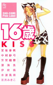 16-sai: KISS