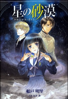 Hoshi no Sabaku: Talsha Night