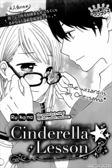 Cinderella☆Lesson