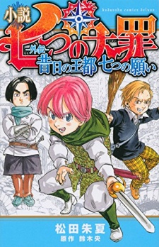 Nanatsu no Taizai Gaiden