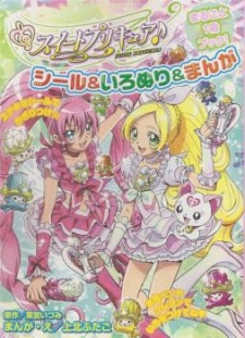 Suite Precure♪