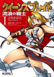 Queen's Blade: Rurou no Senshi