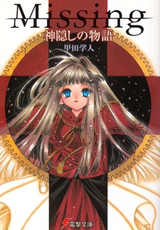 Missing: Kamikakushi no Monogatari Missing: Kamikakushi no Monogatari