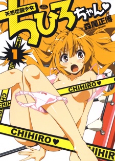 Tennen Kakutou Shoujo Chihiro-chan♥ Tennen Kakutou Shoujo Chihiro-chan♥