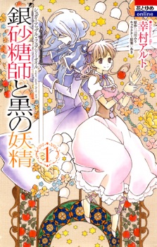 Sugar Apple Fairy Tale and Akuyaku Reijou nanode Last Boss wo