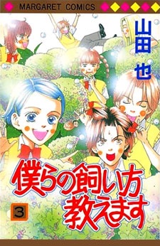 Bokura no Kaikata Oshiemasu