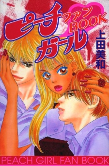 Peach Girl Fan Book