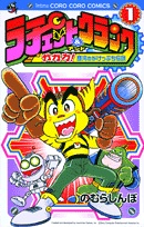 Ratchet & Clank - Gagaga! Ginga no Gakeppuchi Densetsu