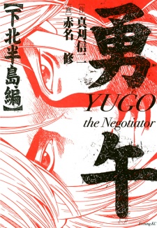 Yuugo: The Negotiator