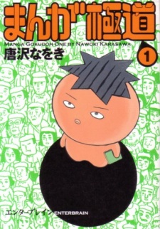 Manga Gokudou