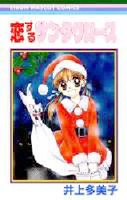 Koisuru Santa Claus