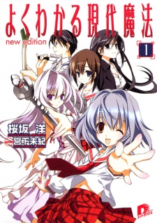 Yoku Wakaru Gendai Mahou Yoku Wakaru Gendai Mahou