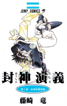 Houshin Engi