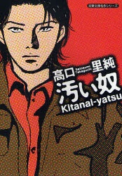 Kitanai-yatsu