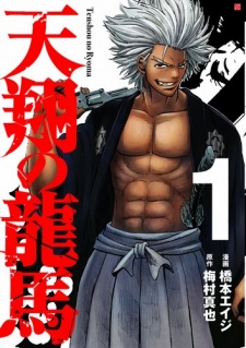 Sakamoto Ryoma Fan Casting for Chiruran: Shinsengumi Requiem