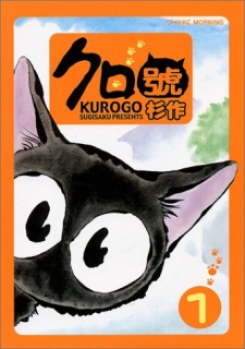 Kurogo