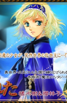 Kami no Sae wa Nagerareta