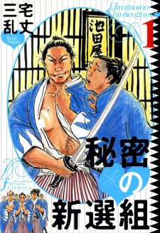 Himitsu no Shinsengumi