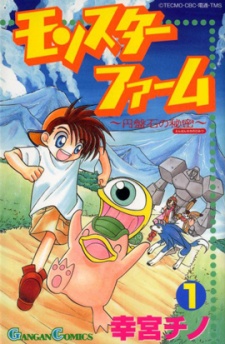 Monster Farm: Enbanseki no Himitsu